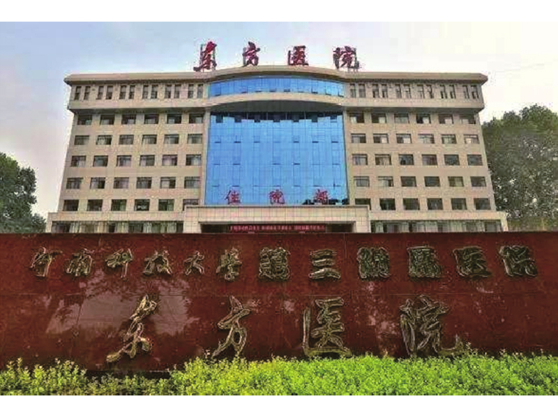 河南洛阳东方医院
